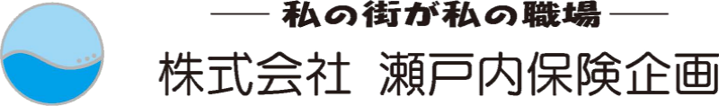 株式会社瀬戸内保険企画