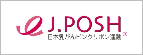 J.POSH日本乳がんピンクリボン運動